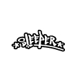 rev_sleeper_bw_old_splatter_06